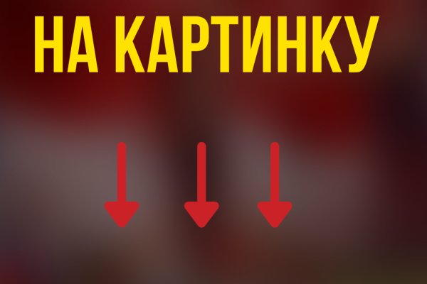 Кракен не грузит