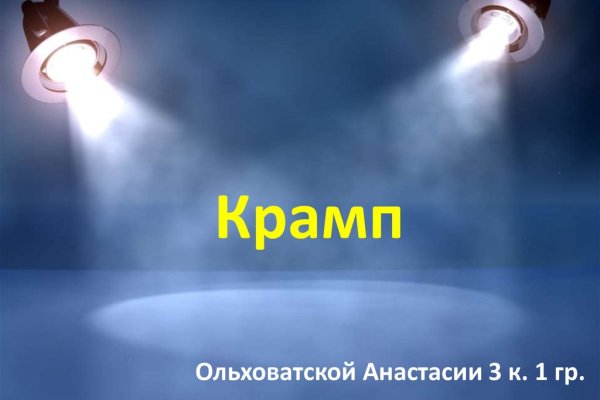 Как восстановить пароль кракен